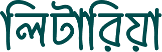 বাংলা