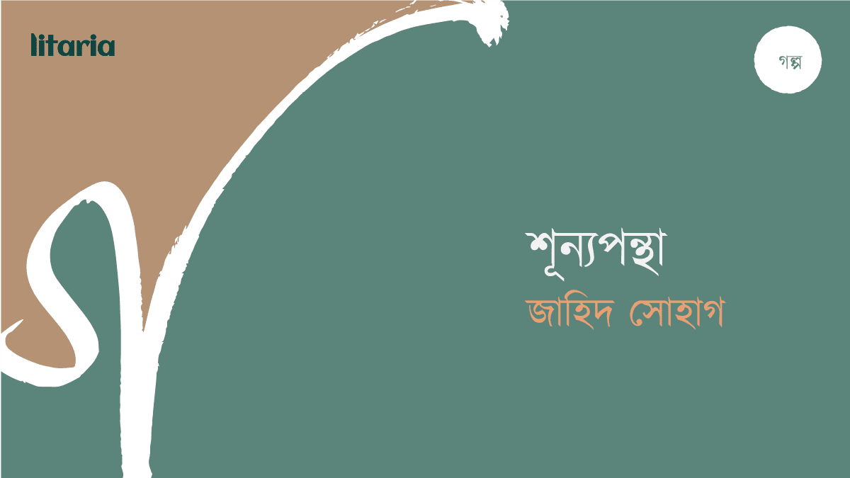 শূন্যপন্থা